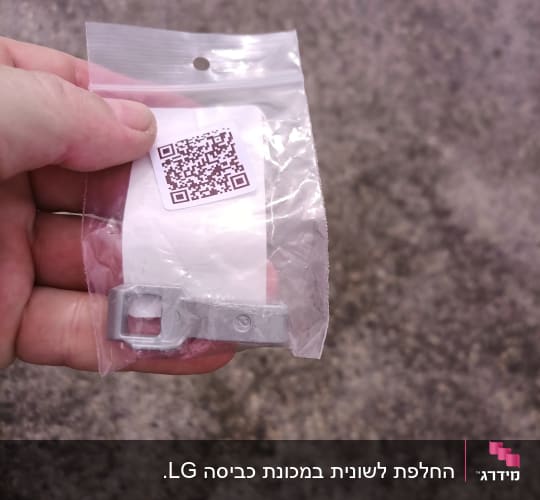 חלק מתכת קטן בשקית עם קוד QR